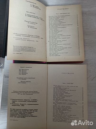 Энциклопедия всё обо всём 1993-1994 гг