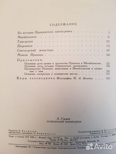 Гордин А. Пушкинский заповедник -1956