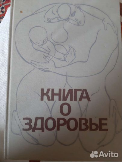 Книги о здоровье