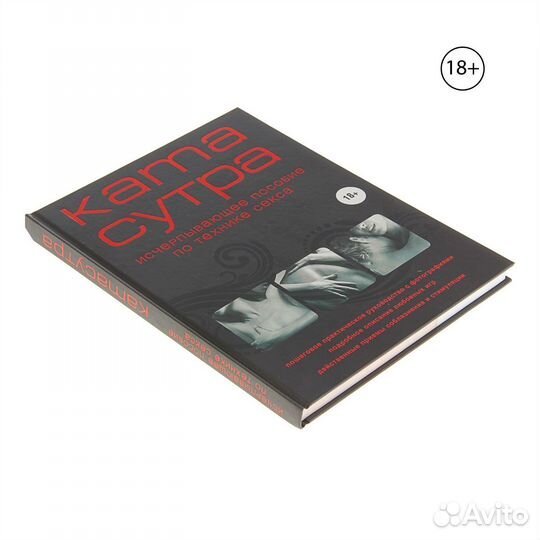 Книга «Камасутра XXI века»