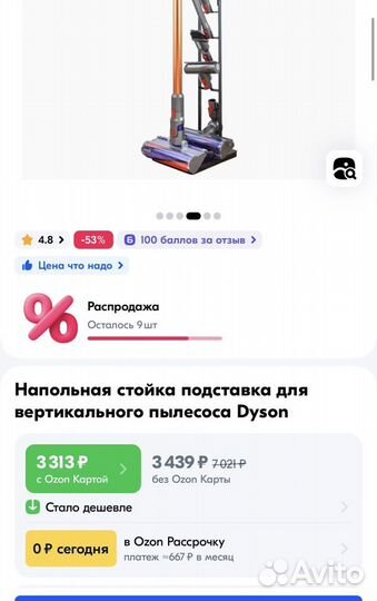 Напольная стойка для пылесоса Dyson