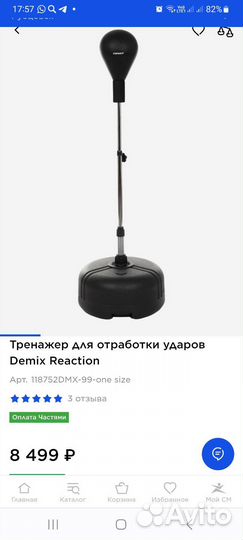 Боксерская груша напольная