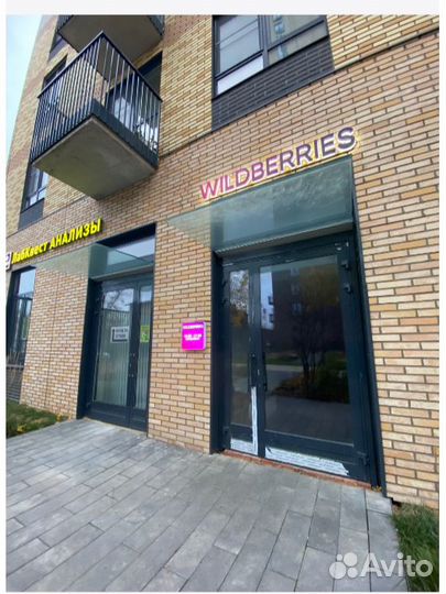 Пункт выдачи заказов wildberries