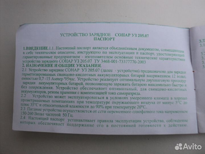 Зарядное устройство Сонар Мини уз 205.07 12 в