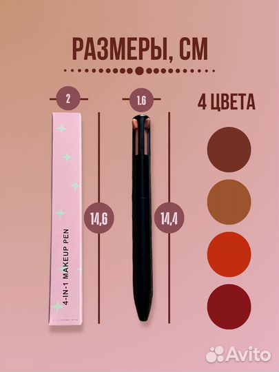 Карандаш для макияжа 4 в 1