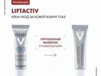 Крем для кожи вокруг глаз Liftactiv Supreme vichy