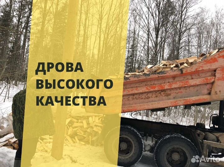 Дрова Качественные