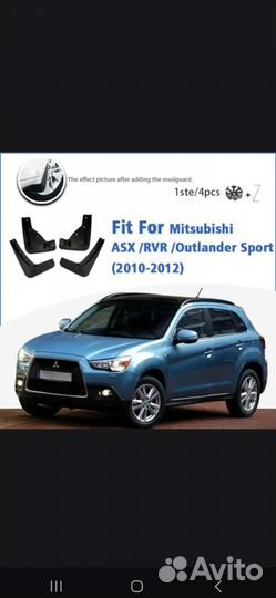 Брызговики Mitsubishi Asx