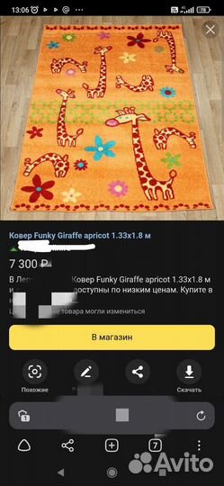Ковер детский Funky Giraffe 1,3x1,8 короткий ворс