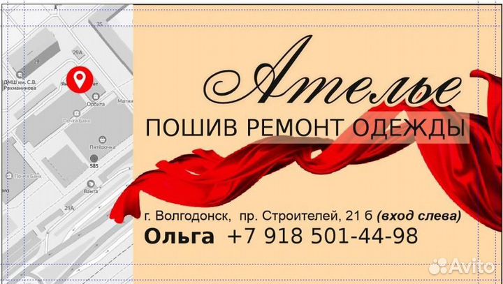 Ремонт одежды,сумок,рюкзаков