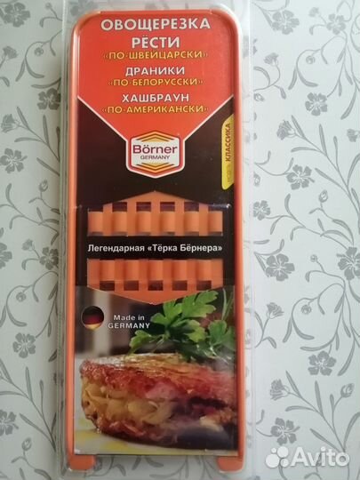 Терка (овощерезка) Рёсти Классика