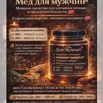 Мёд Верного Напора