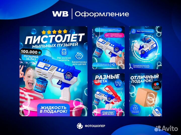 Инфографика для маркетплейсов карточки Wildberries
