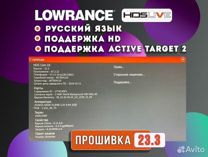 Прошивка Lowrance