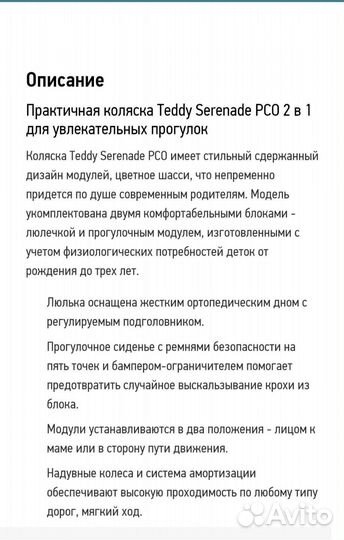 Коляска 2 в 1 teddy serenade