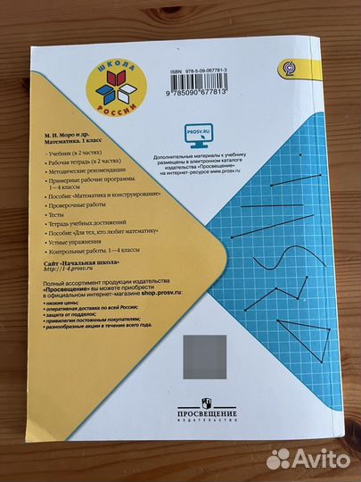 Учебник математика Моро 1 класс 2 часть