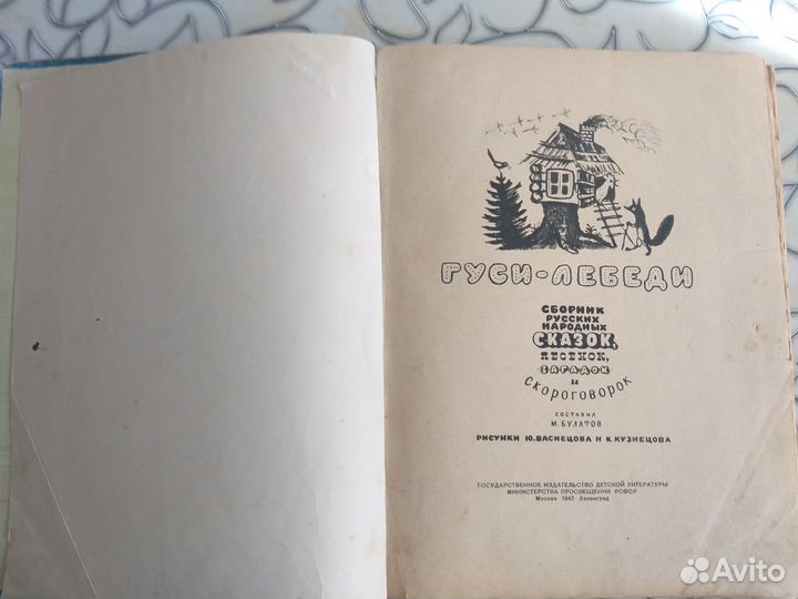 Книга Гуси лебеди