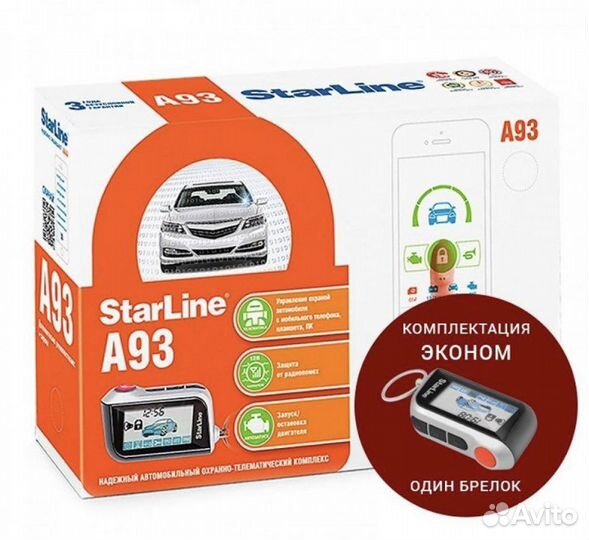 Сигнализация StarLine A93 эко