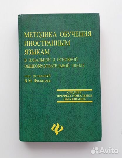 Методика обучения иностранным языкам