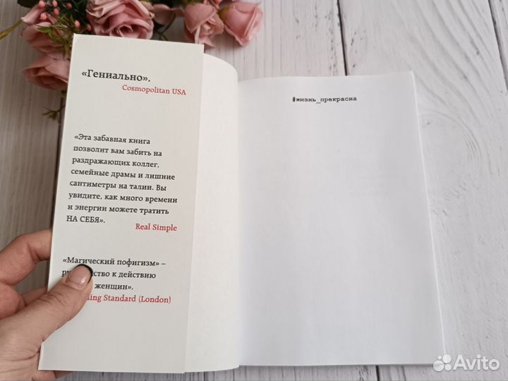 Книга Сара Найт Магический пофигизм