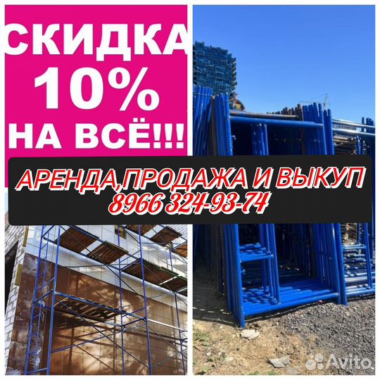 Леса рамные бу