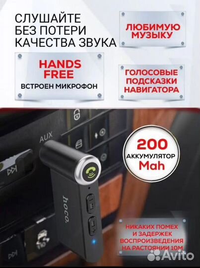 Bluetooth адаптер через AUX