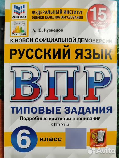 ВПР русский язык 6 класс