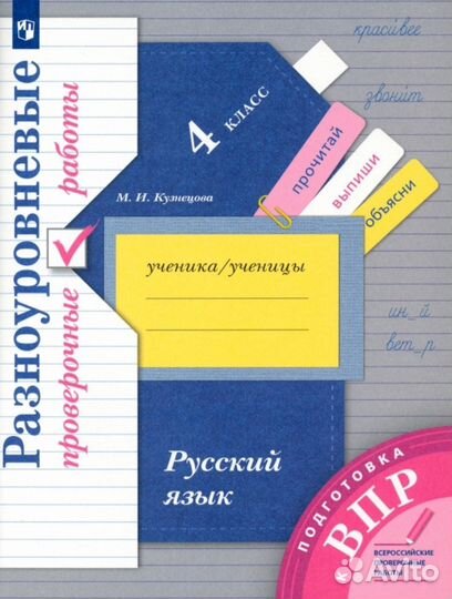 Впр 4 класс
