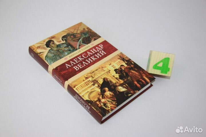 Александр Великий