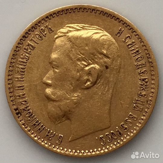 Монета 5 рублей фз 1901