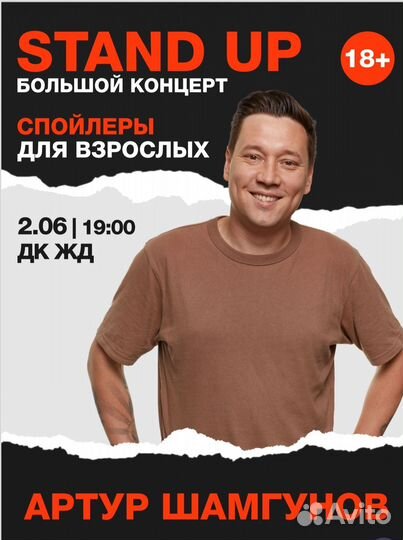 Билеты на концерт