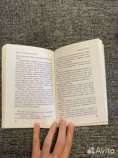 Великий Гэтсби Фрэнсис Скотт Фицджеральд