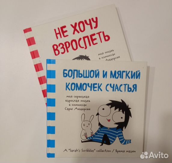 Комиксы Сары Андерсен (2 книги)