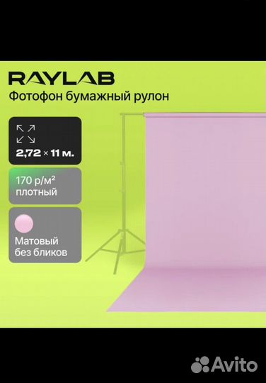 Фотофон бумажный