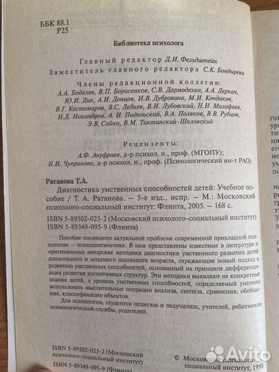 Пособие, Диагностика способностей