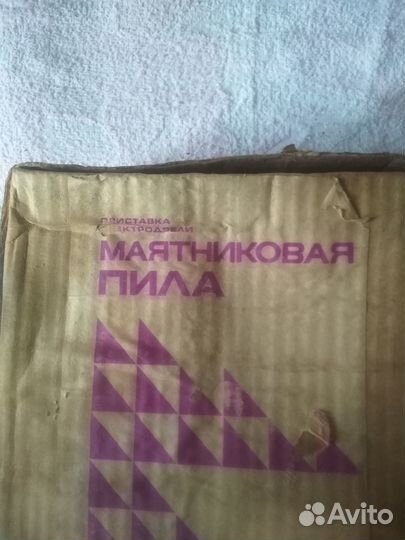 Маятниковая пила
