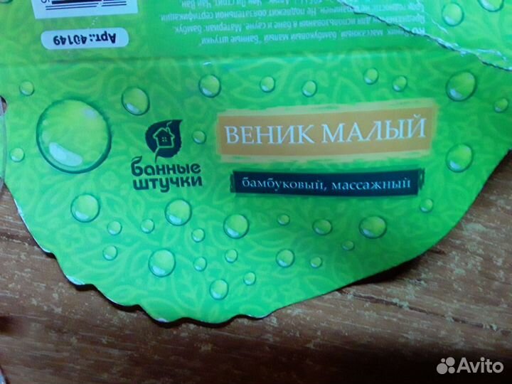 Веник малый массажный банный новый