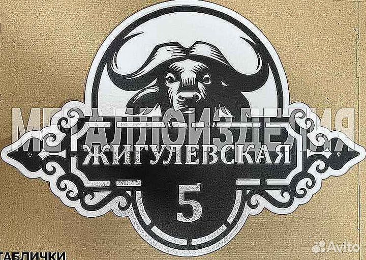 Адресные таблички