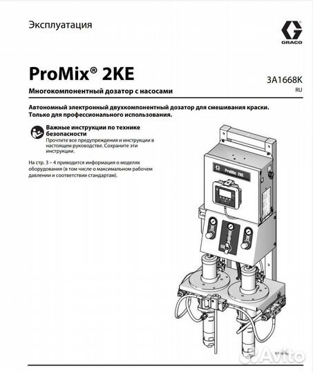 Турбина генератор Graco ProMix 2KE артикул 257147