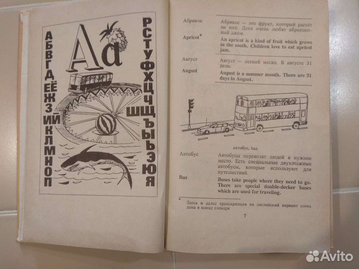 Детский русско-английский словарь в картинках