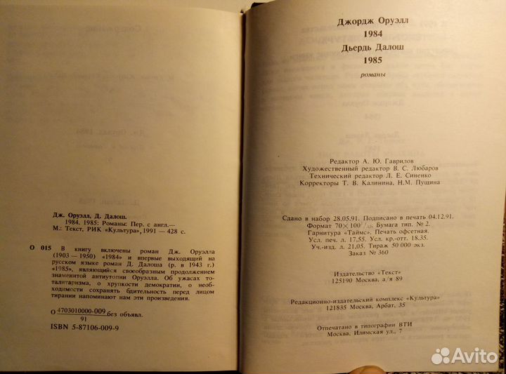 Оруэлл, Джордж; Далош, Дьердь 1984.1985
