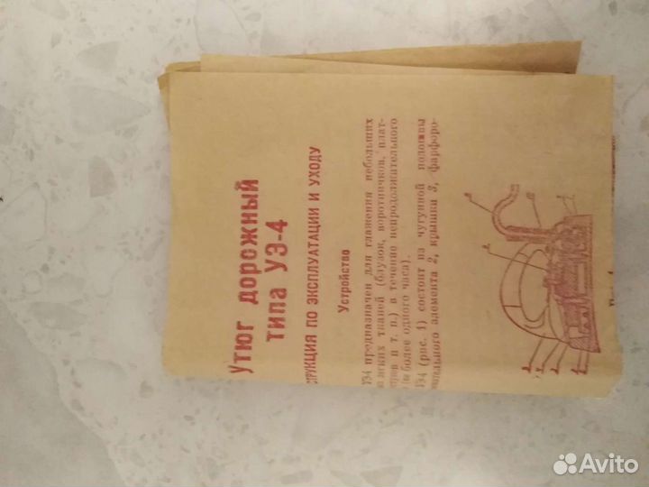 Утюг дорожный СССР