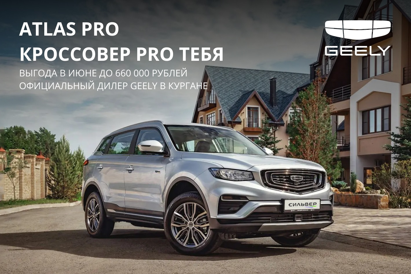 СИЛЬВЕР.GEELY Курган. Профиль пользователя на Авито