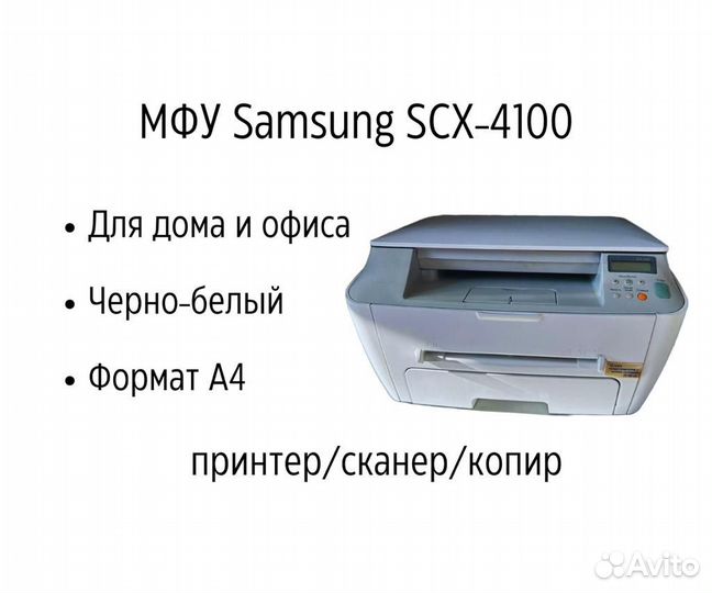 Принтер лазерный Мфу Samsung SCX-4100