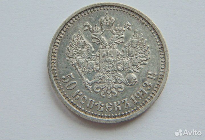 Полтинник 1913 год серебро. Оригинал. Состояние