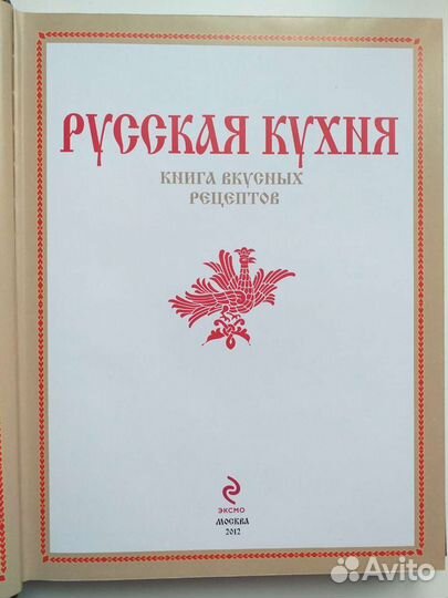 Русская кухня