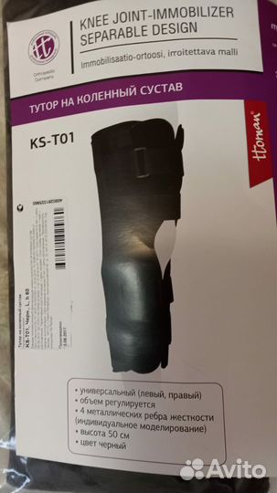 Продаю тутор на коленный сустав