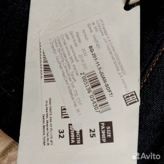 Джинсы раз 25
