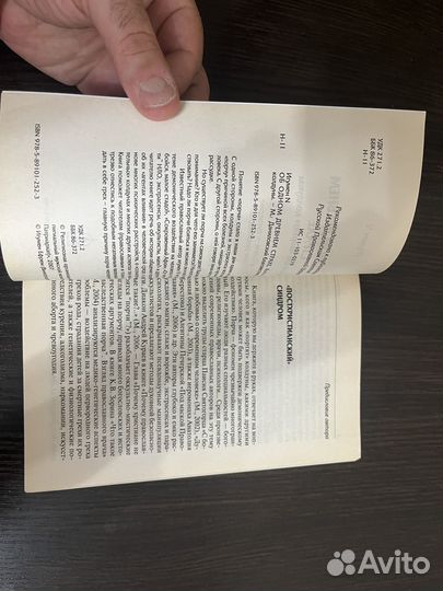 Книга Об Одном Древнем Страхе