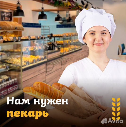 Пекарь (Заводской р-н 4 ж/у)